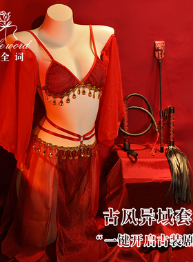 AQC安全词「古风舞姬」新款红色古风古典系列性感辣m套装qqny睡衣