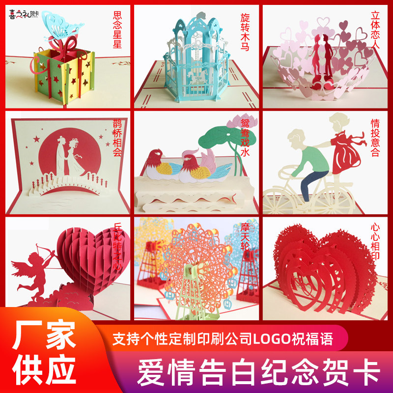 3d立体爱情摩天轮手工diy纸雕卡片木马创意礼物告白情人节贺卡