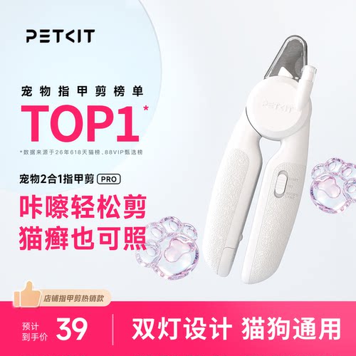 PETKIT宠物指甲剪照猫藓照血线