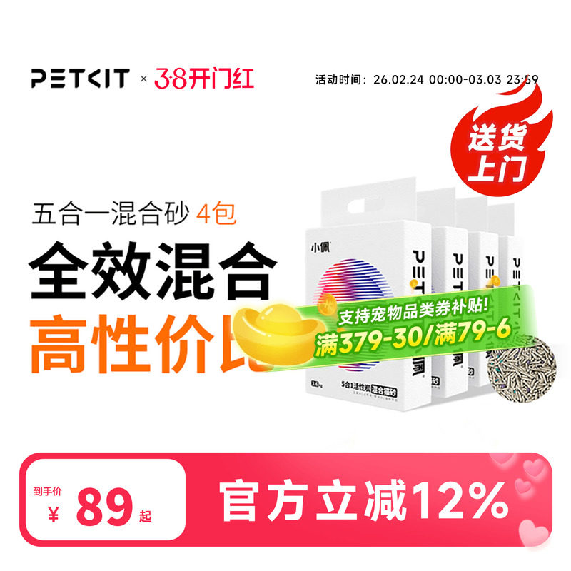 【送货上门】小佩猫砂混合砂20斤豆腐猫砂活性炭除臭低尘膨润土沙