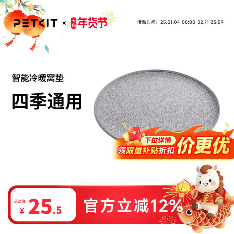 小佩四季窝垫 适用智能冷暖宠物窝猫窝窝垫子小型犬用品PETKIT,宠物/宠物食品及用品,狗窝/屋/帐篷/沙发,淘宝优惠券,粉丝福利购,淘宝优惠卷
