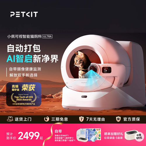 小佩旗舰猫厕所AI猫砂盆ULTRA