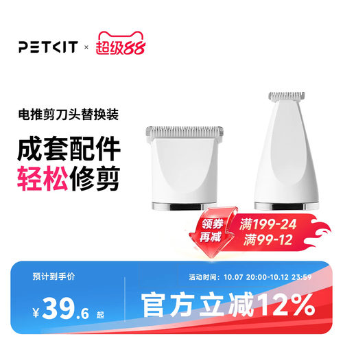 小佩2合1电推剪替换刀头