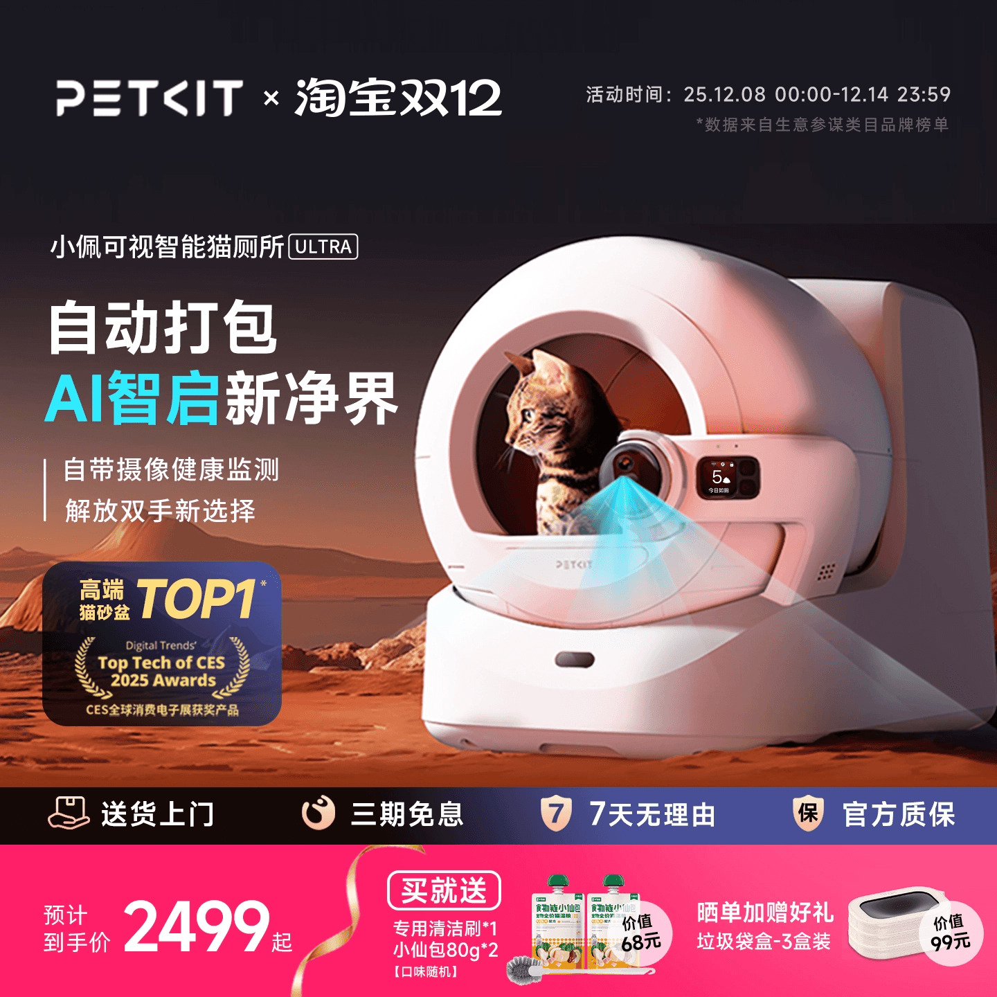 【旗舰顶配】小佩猫厕所ULTRA