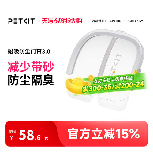 小佩磁吸防尘门帘3.0门槛2.0