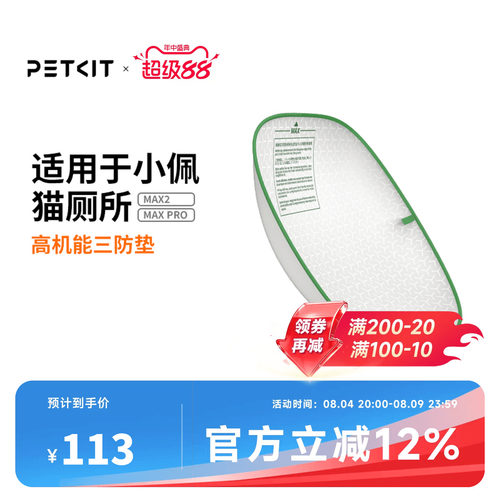 小佩猫厕所配件三防垫