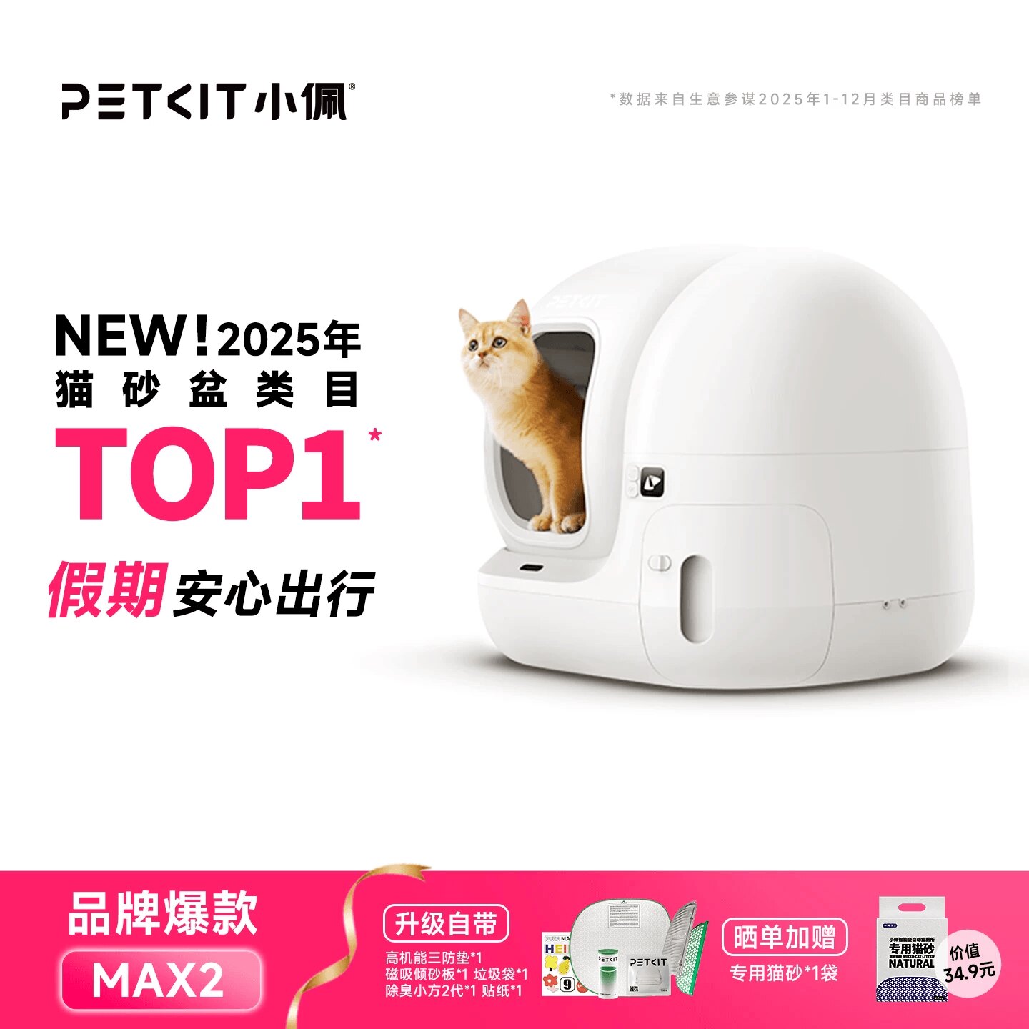 小佩自动猫砂盆MAX2电动智能猫厕所自动清理铲屎机防臭全封闭超大