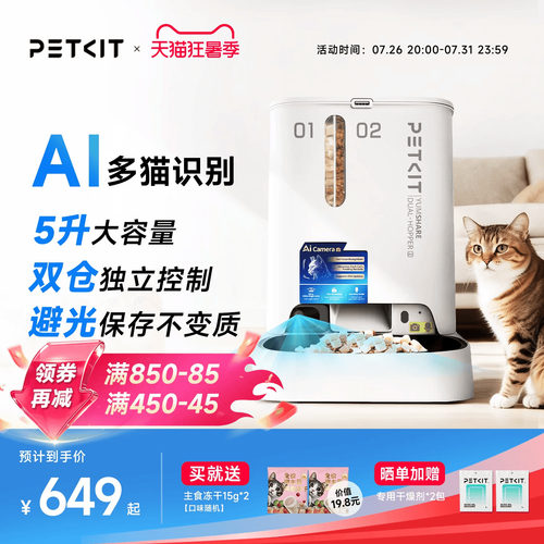 小佩可视喂食器【AI多猫识别】