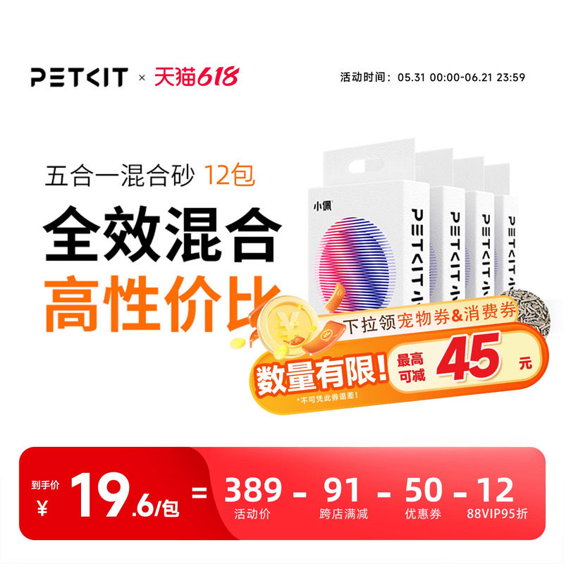 小佩混合猫砂活性炭除臭