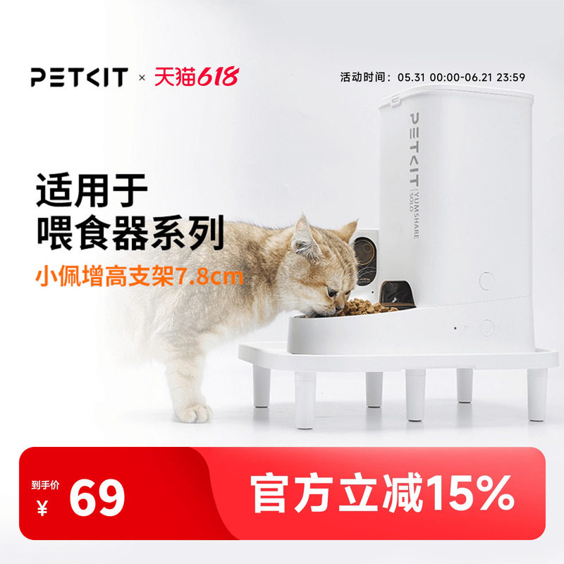 小佩喂食器增高支架适用除一代以外小佩所有喂食器