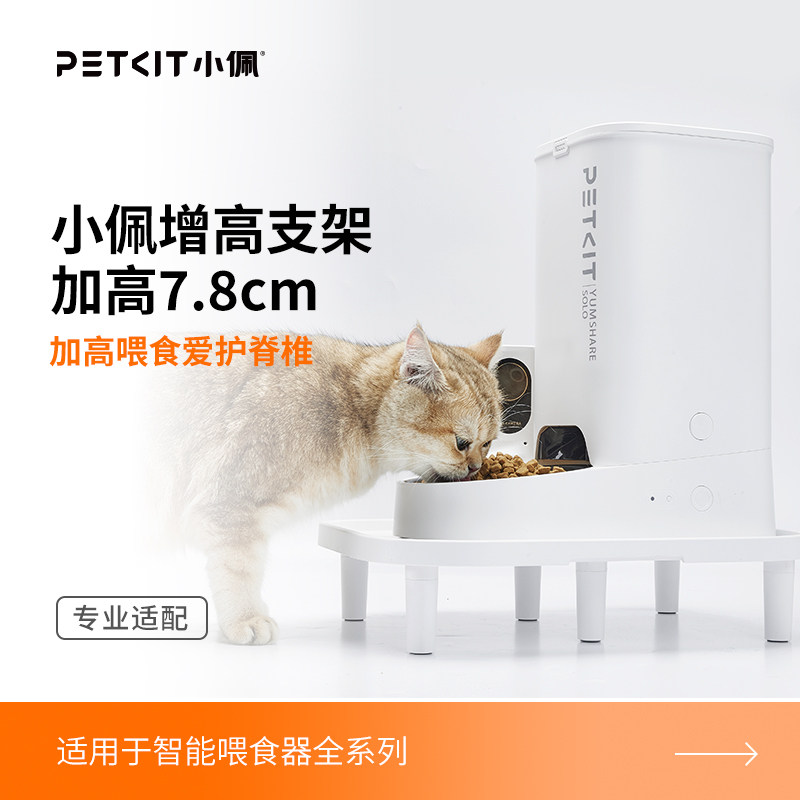 小佩喂食器增高支架适用除一代以外小佩所有喂食器