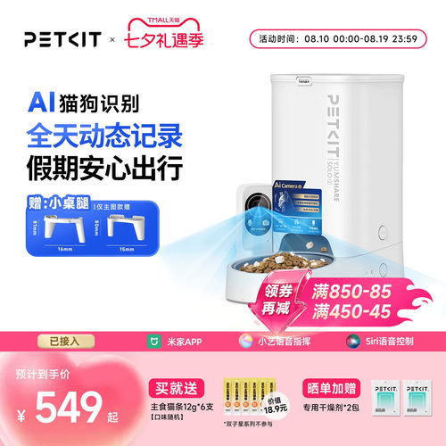 智能喂食器可视小佩投食机猫食盆