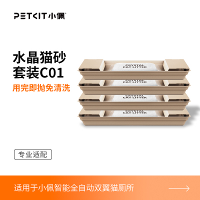 小佩水晶猫砂套装 双翼自动猫砂盆专用猫砂强吸水除臭免清理猫砂