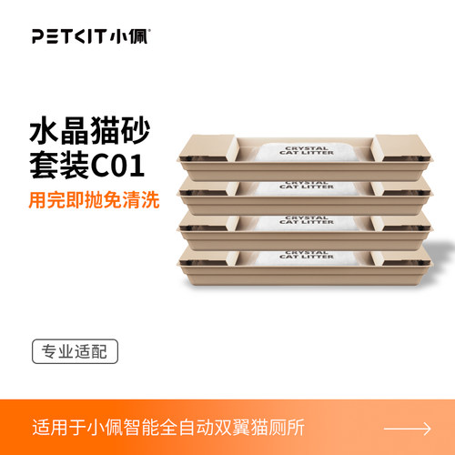 小佩水晶猫砂PH猫砂套装双翼自动猫砂盆专用强吸水除臭免清理抑菌