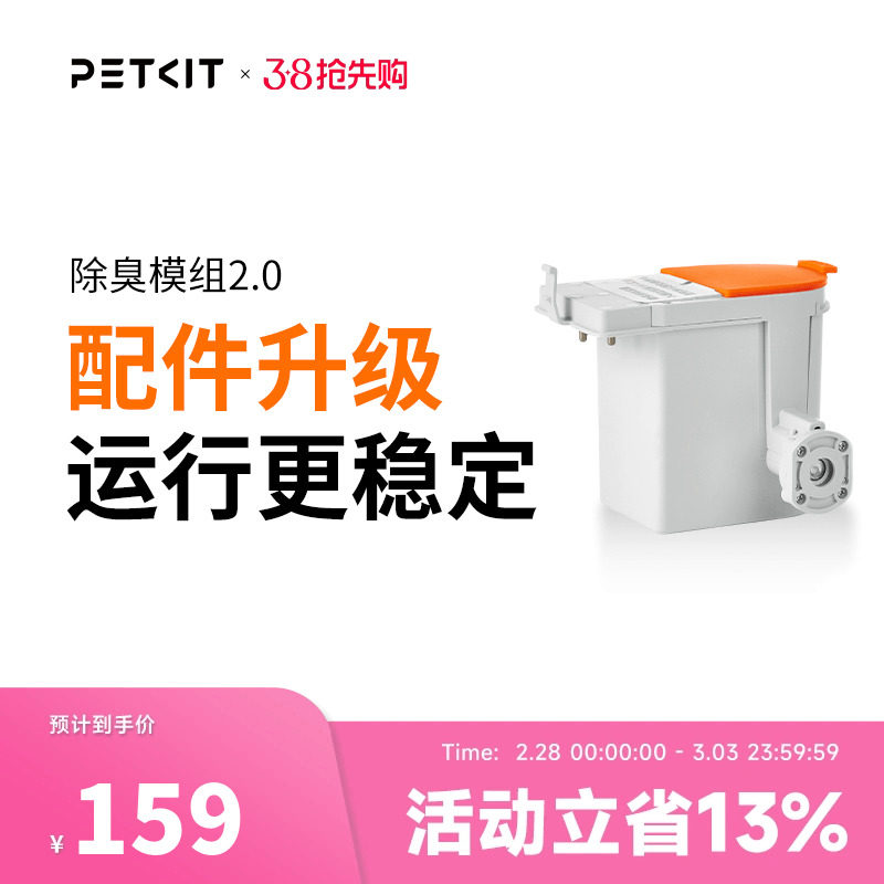 小佩全自动猫厕所专用除臭模组 替换配件