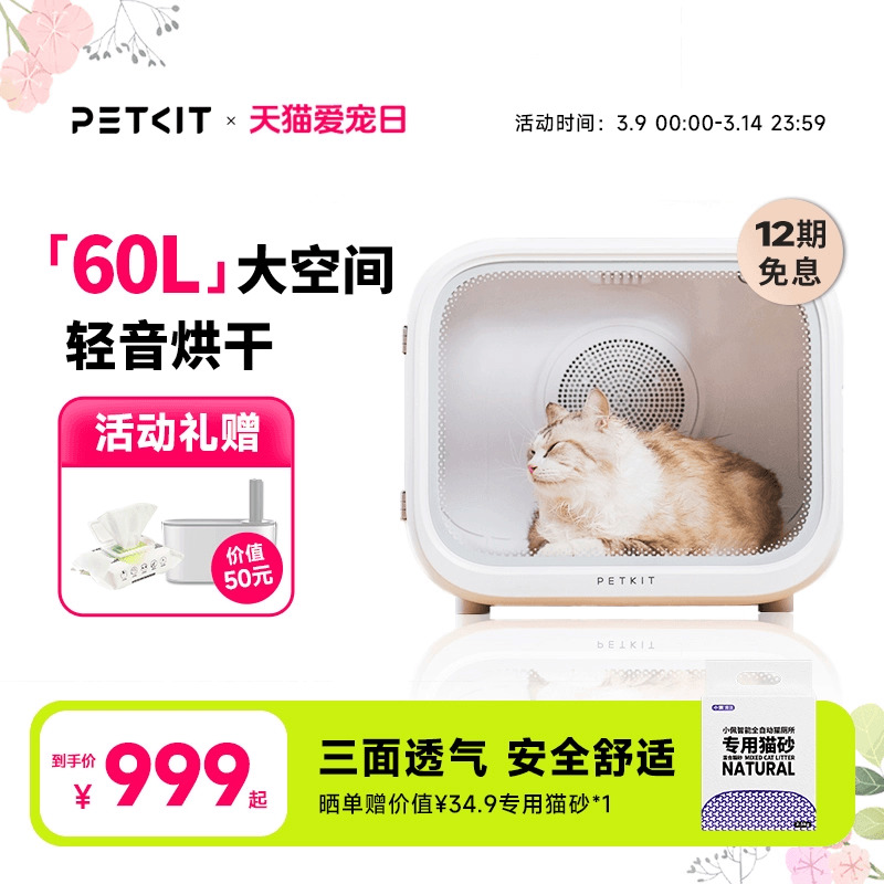 小佩宠物烘干箱MAX 猫咪烘干机吹风机专用家用洗澡自动吹水狗狗