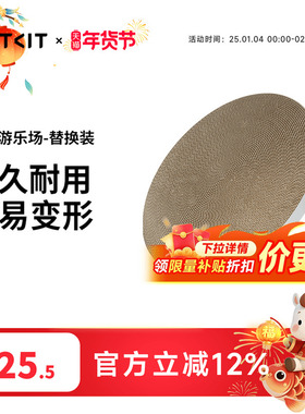 小佩PETKIT喵星游乐场替换装猫抓板窝瓦楞纸磨爪板猫玩具猫咪用品