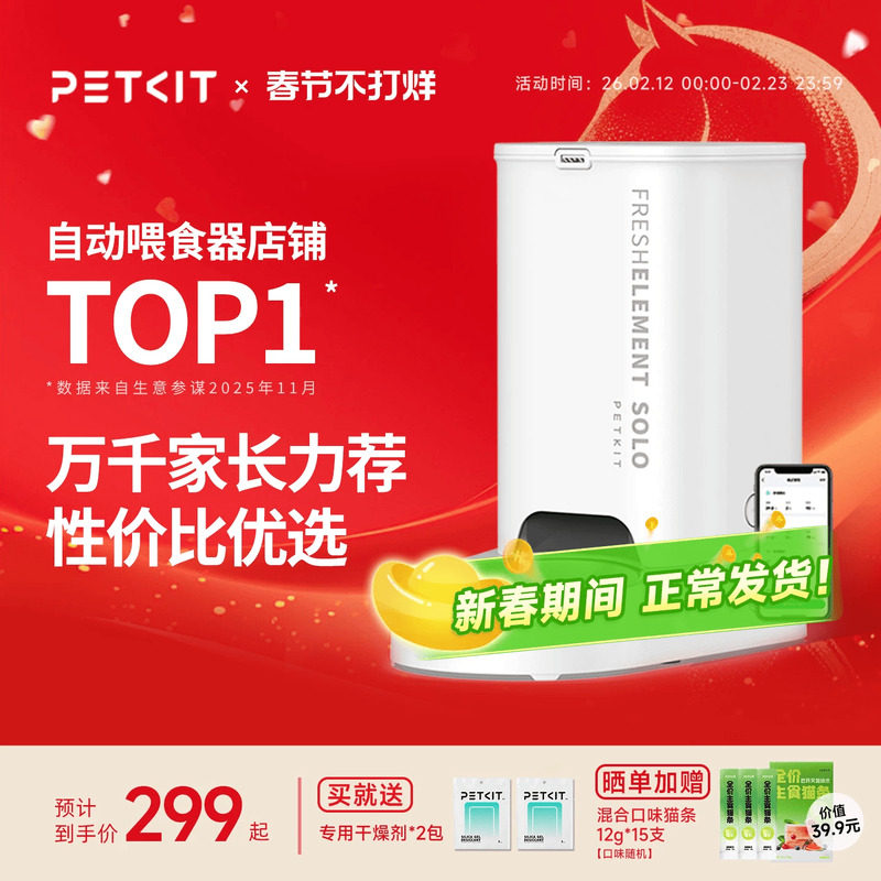 小佩自动喂食器SOLO猫咪定时自动投食机猫粮狗粮智能宠物喂食机