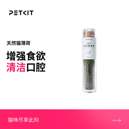 小佩猫薄荷猫草去毛球清洁口腔助消化猫咪零食猫猫零食5g - 封面