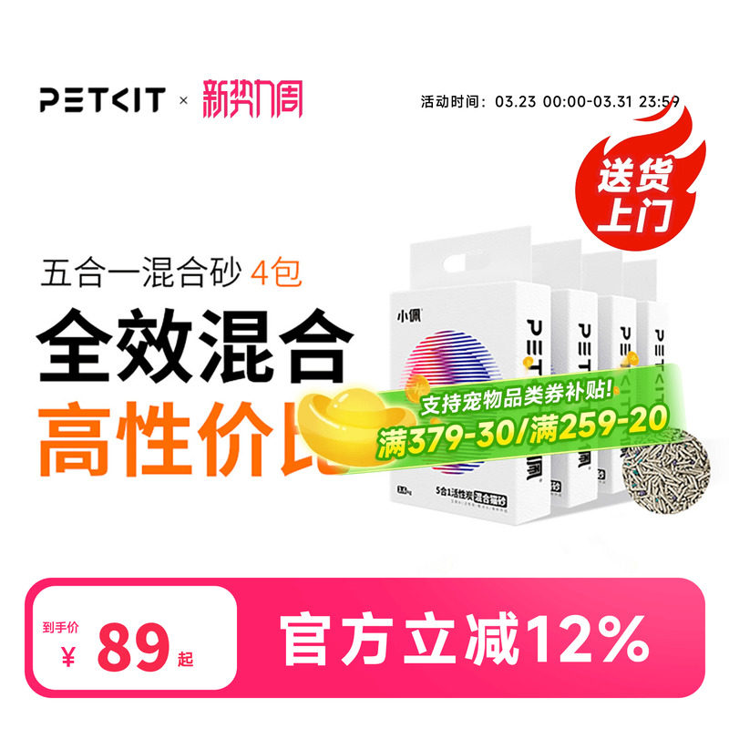 【送货上门】小佩猫砂混合砂20斤豆腐猫砂活性炭除臭低尘膨润土沙