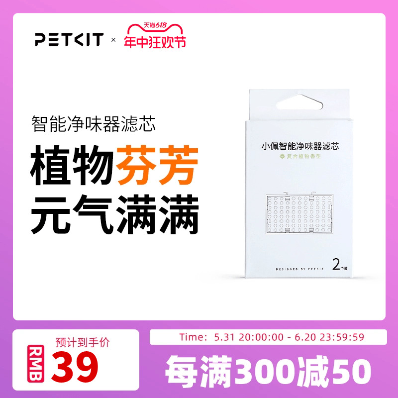 petkit净味器小佩滤芯