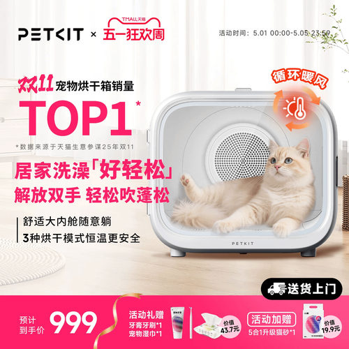 小佩宠物智能烘干箱MAX猫咪烘干机吹风机家用洗澡自动吹水机专用 - 封面