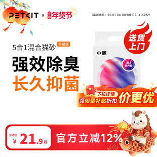 小佩猫砂五合一抑菌混合砂豆腐砂瑞士除臭技术低粉尘沙 2.5kg包邮
