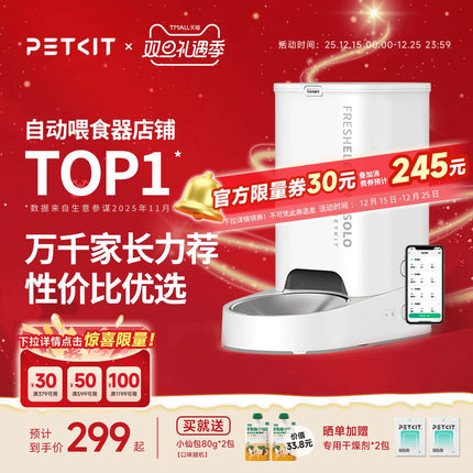 小佩自动喂食器SOLO猫咪定时自动投食机猫粮狗粮智能宠物喂食机