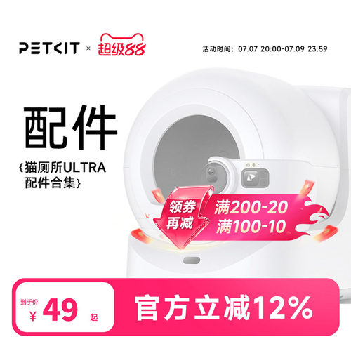 【配件】小佩自动打包猫厕所ULTRA专用三防垫滤砂网垃圾盒耗材