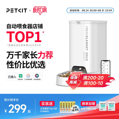 智能喂食器SOLO小佩定时出粮摄像
