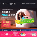 AI全自动打包猫砂盆厕所智能电动清理用品 ULTRA小佩 旗舰顶配