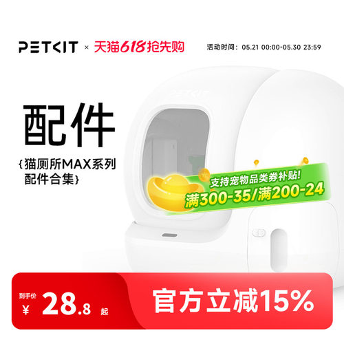 【配件】小佩猫厕所MAX系列 专用三防垫滤砂网垃圾袋除臭耗材倾砂