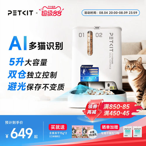 小佩可视喂食器【AI多猫识别】