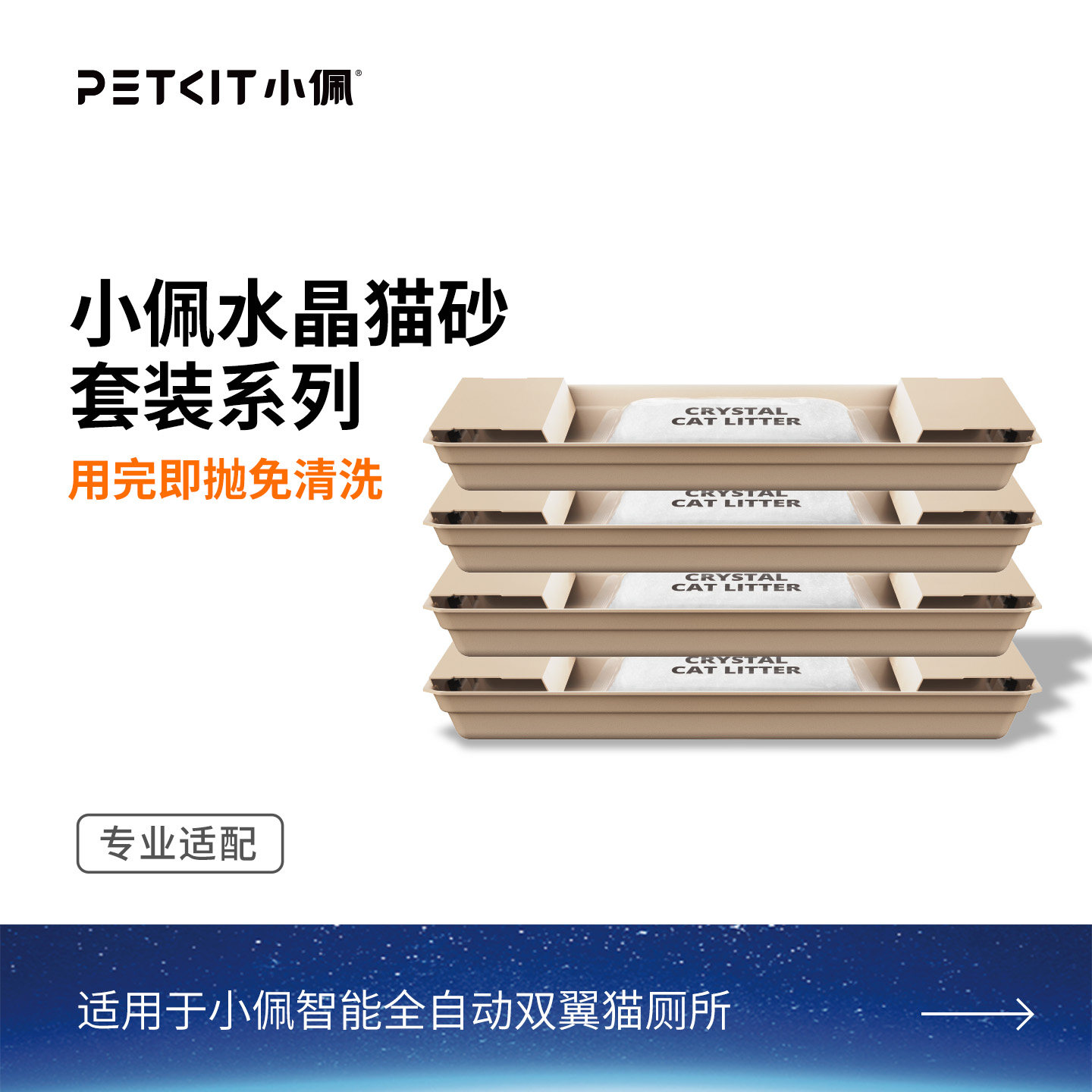 小佩水晶猫砂PH猫砂套装双翼自动猫砂盆专用强吸水除臭免清理抑菌图片