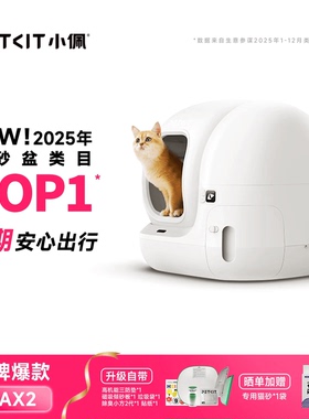 小佩自动猫砂盆MAX2电动智能猫厕所自动清理铲屎机防臭全封闭超大