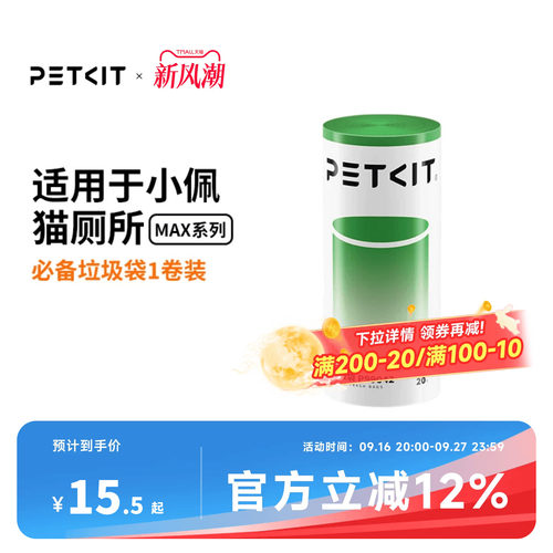 【新款升级】小佩猫厕所Max系列专用 垃圾袋猫便收纳袋拾便袋20支