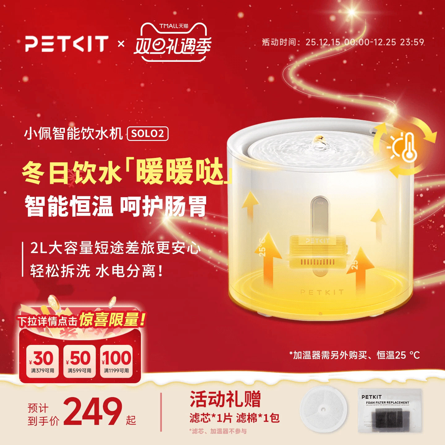 小佩恒温猫咪饮水机solo宠物饮水机无线水泵款狗狗喝水器喂水器