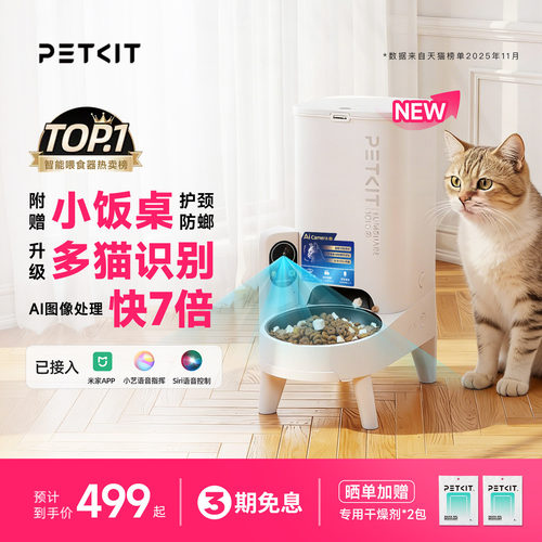小佩新AI自动可视喂食器智能多猫识别APP控制定时定量出粮喂养