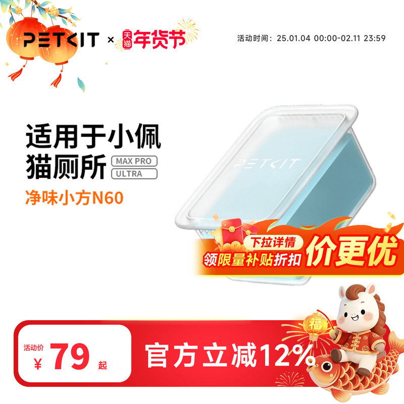 小佩猫厕所N60净味小方 适用于小佩猫厕所ULTRA与MAXPRO,宠物/宠物食品及用品,猫狗环境除臭/除菌剂,淘宝优惠券,粉丝福利购,淘宝优惠卷