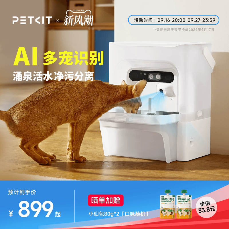 多宠识别涌泉活水净污分离饮水机