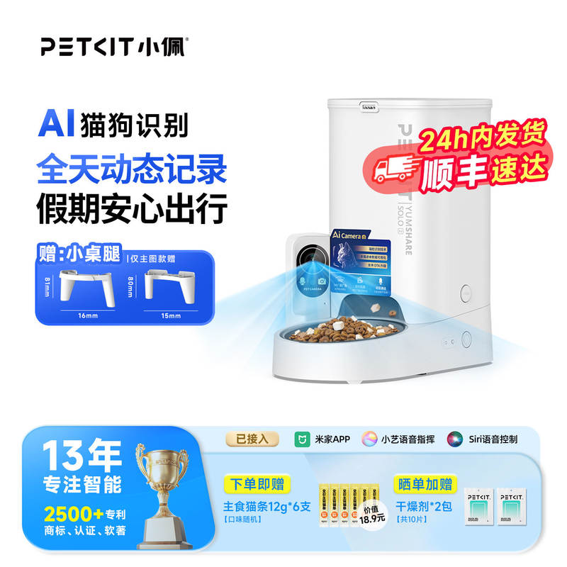 智能喂食器可视小佩投食机猫食盆