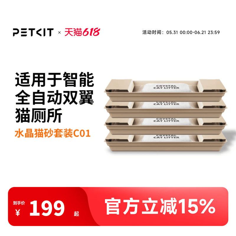 小佩水晶猫砂PH猫砂套装双翼自动猫砂盆专用强吸水除臭免清理抑菌