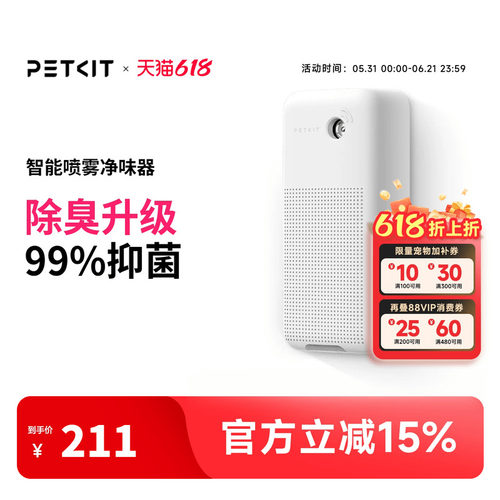 小佩智能喷雾净味器除臭机器
