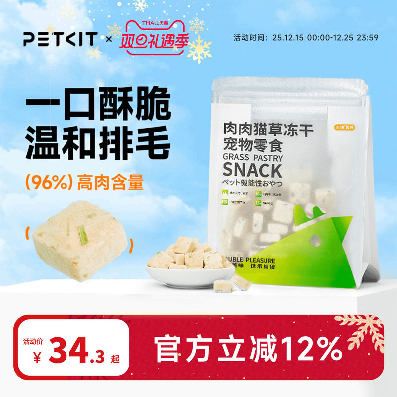 【小佩营养】猫草冻干45g鸡肉鳕鱼猫咪零食宠物发腮排出毛球