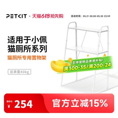 小佩置物架专用于全自动猫厕所