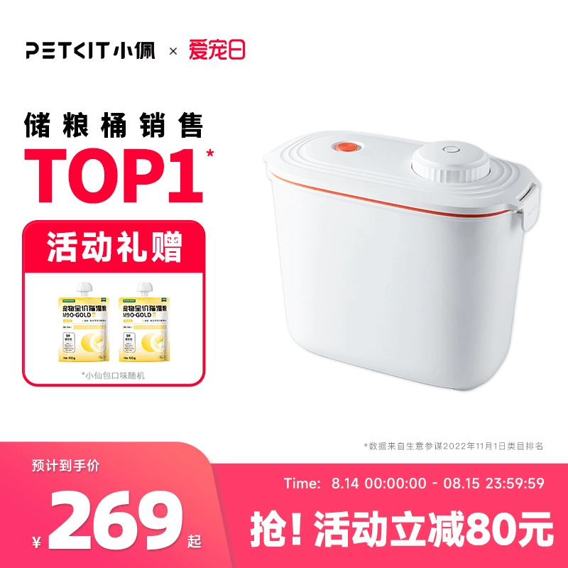 小佩猫粮狗粮桶储存桶真空储粮桶密封桶防潮智能宠物粮食存储桶