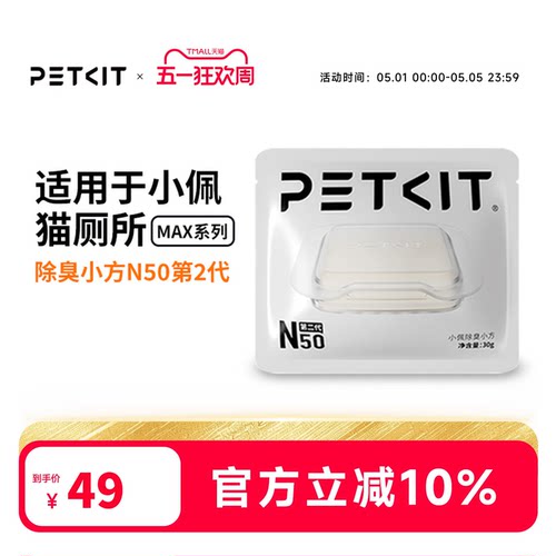 小佩除臭剂宠物n50自动猫厕所