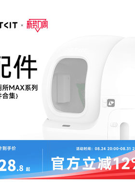 【配件】小佩猫厕所MAX系列 专用三防垫滤砂网垃圾袋除臭耗材倾砂