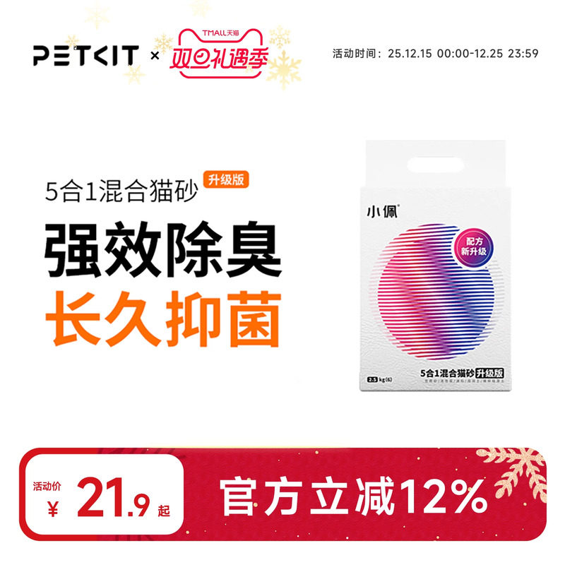 小佩猫砂五合一抑菌混合砂豆腐砂瑞士除臭技术低粉尘沙 2.5kg包邮