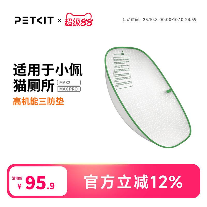 小佩猫厕所配件三防垫